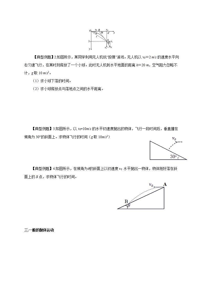 5.4 抛体运动的规律 导学案第3页