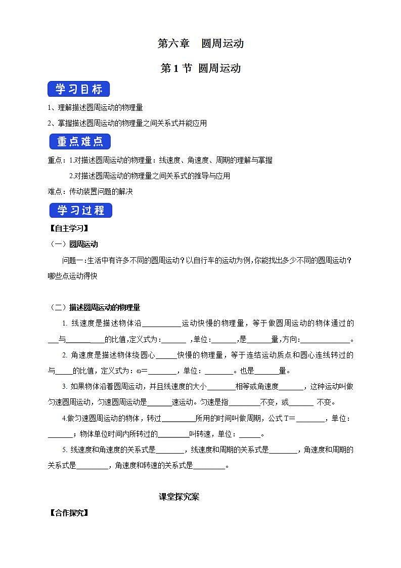 6.1 圆周运动 导学案01