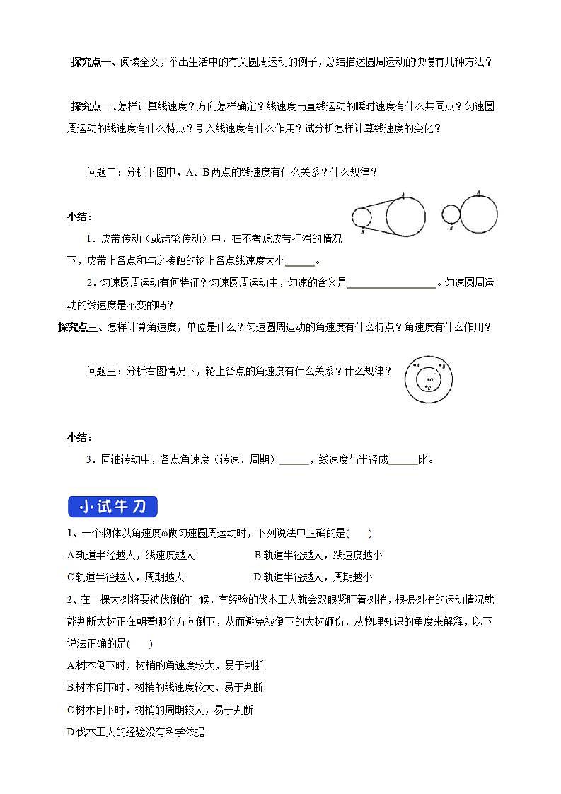 6.1 圆周运动 导学案02