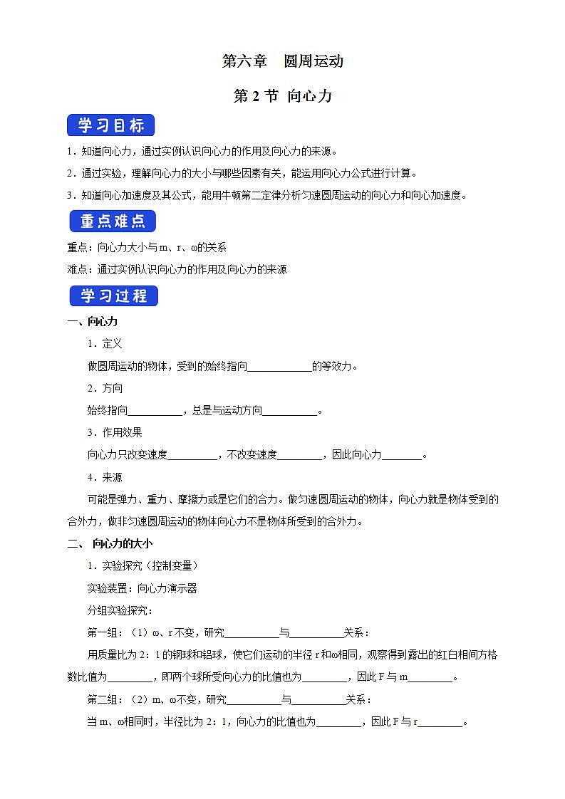 6.2 向心力 导学案01