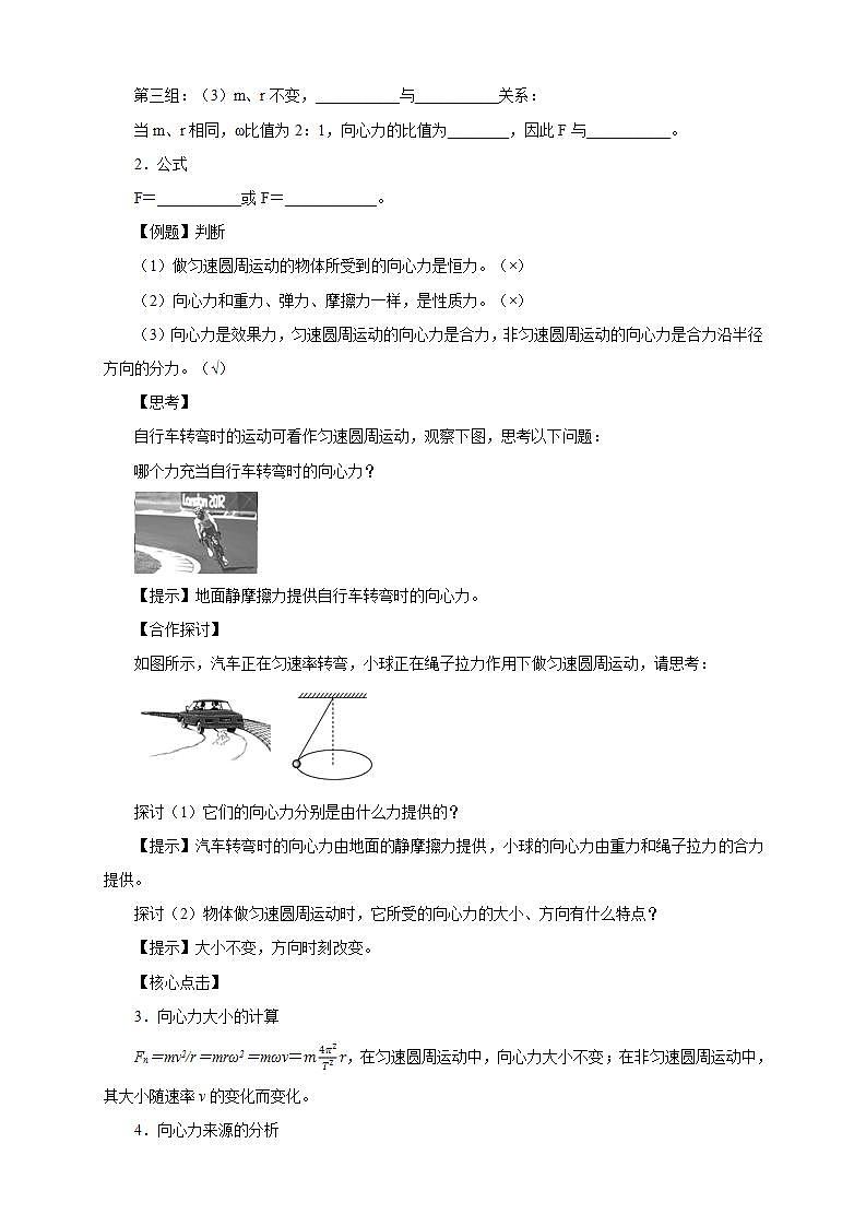 6.2 向心力 导学案02