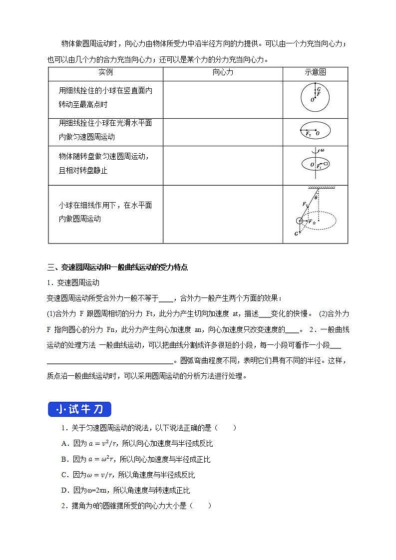 6.2 向心力 导学案03