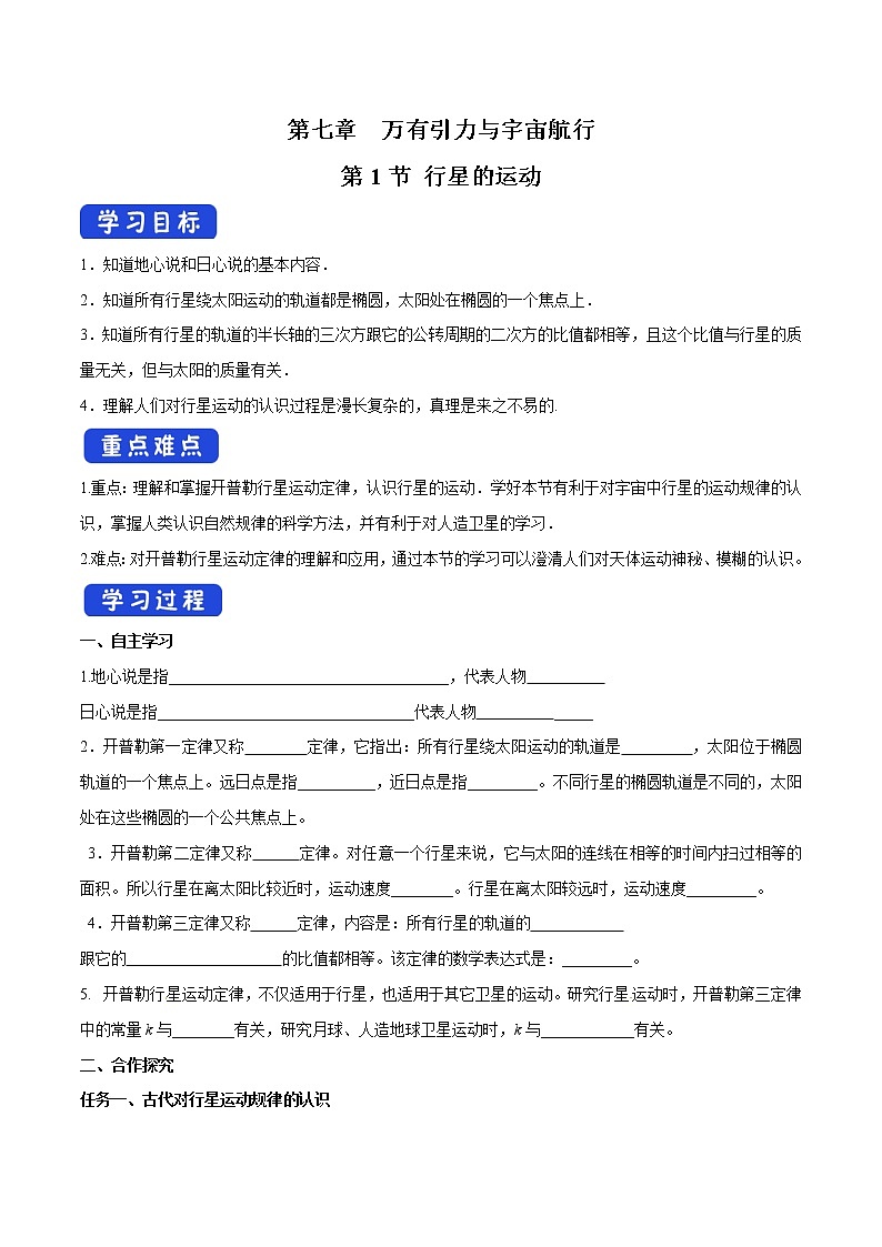 7.1 行星的运动 导学案第1页