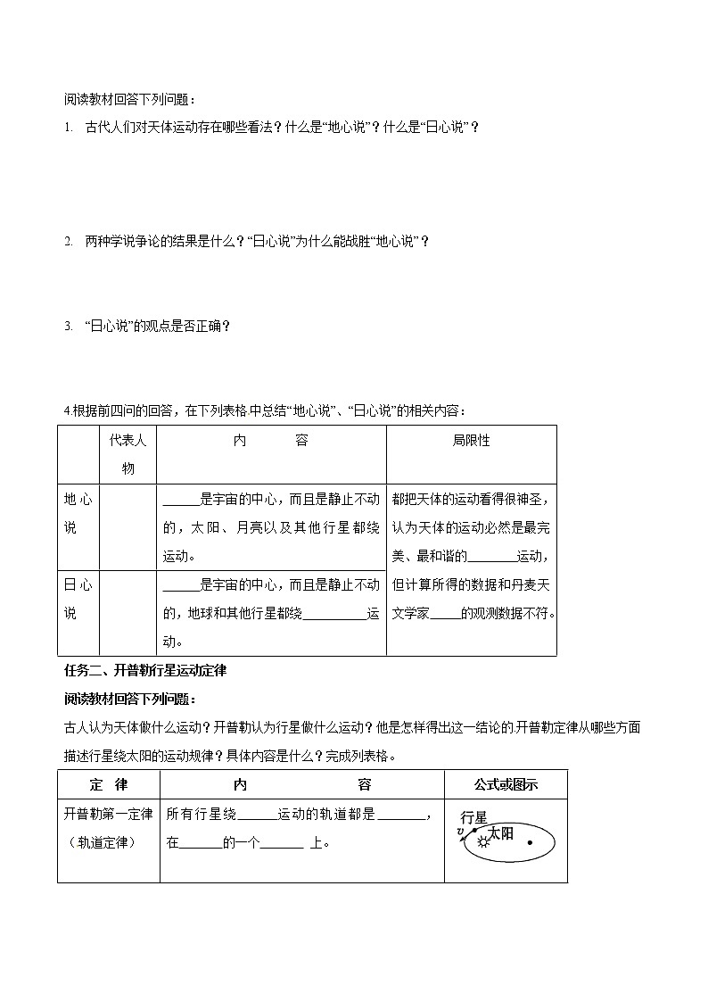 7.1 行星的运动 导学案第2页