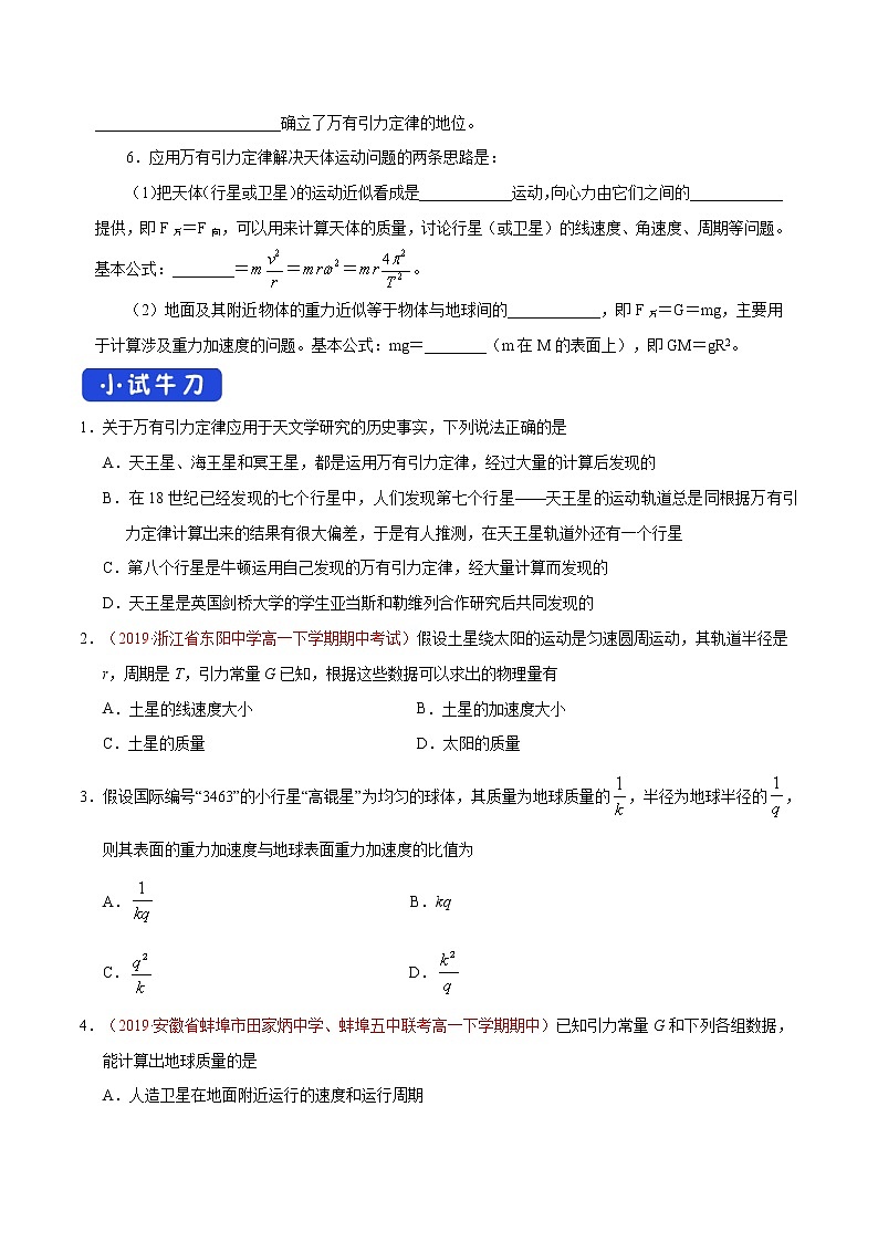 7.3 万有引力理论的成就 导学案02