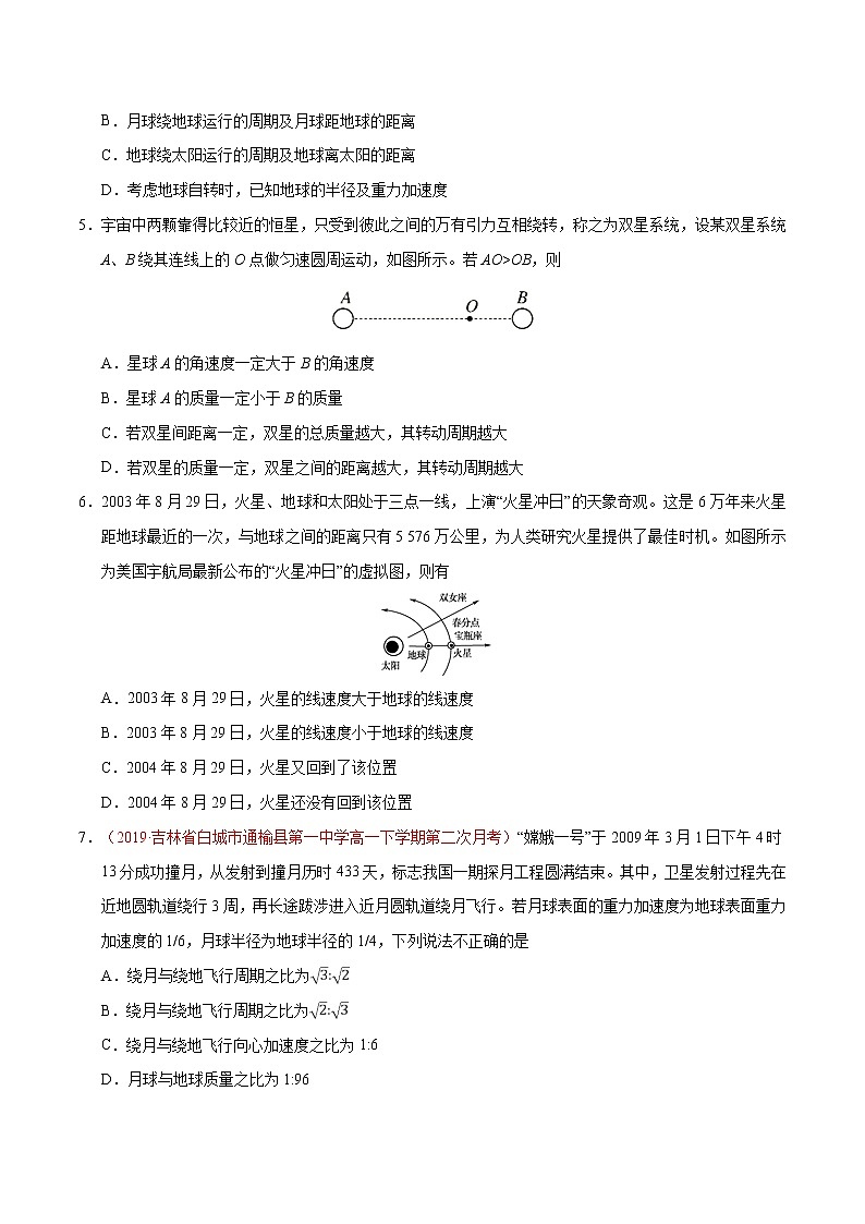 7.3 万有引力理论的成就 导学案03
