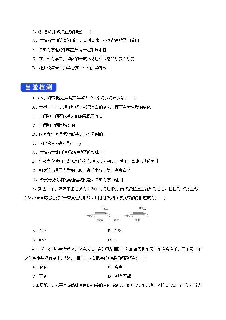 7.5 相对论时空观与牛顿力学的局限性 导学案03