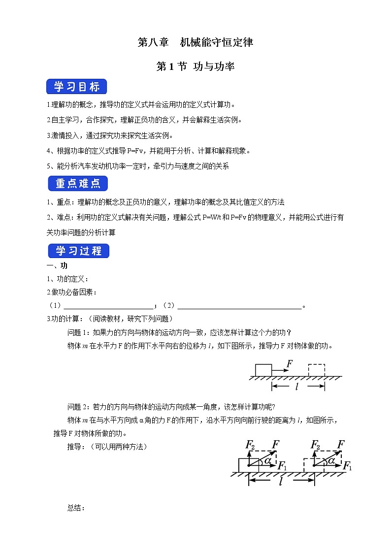 8.1 功与功率 导学案01