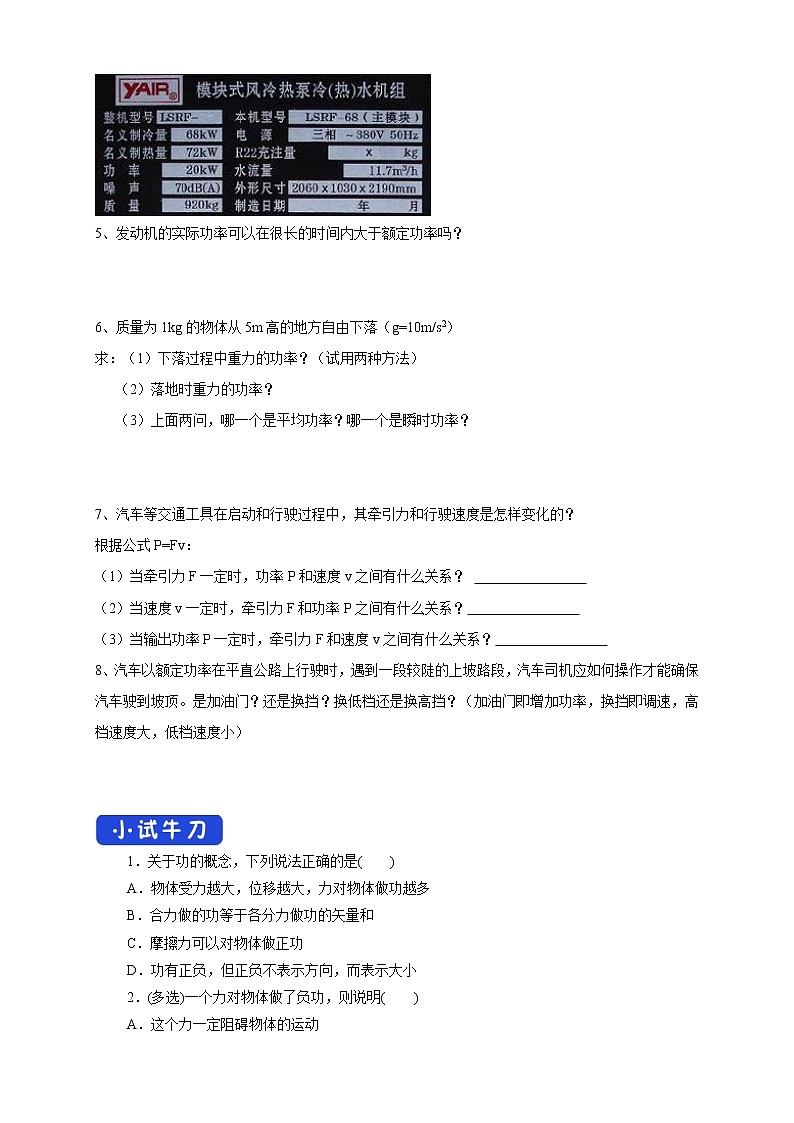 8.1 功与功率 导学案03