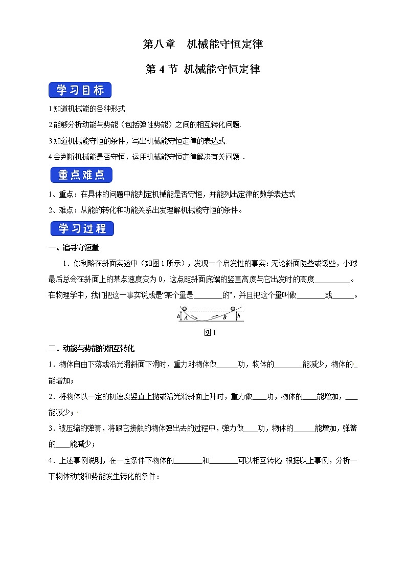 8.4 机械能守恒定律 导学案第1页