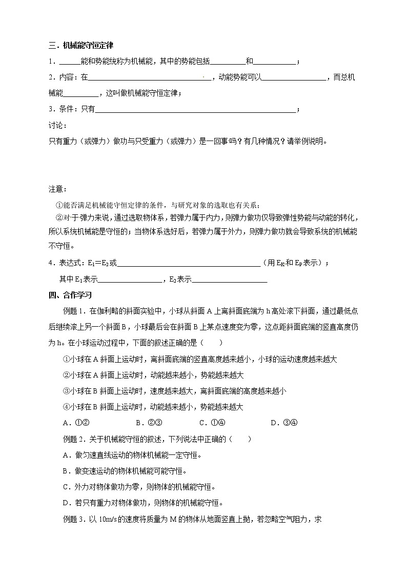 8.4 机械能守恒定律 导学案第2页