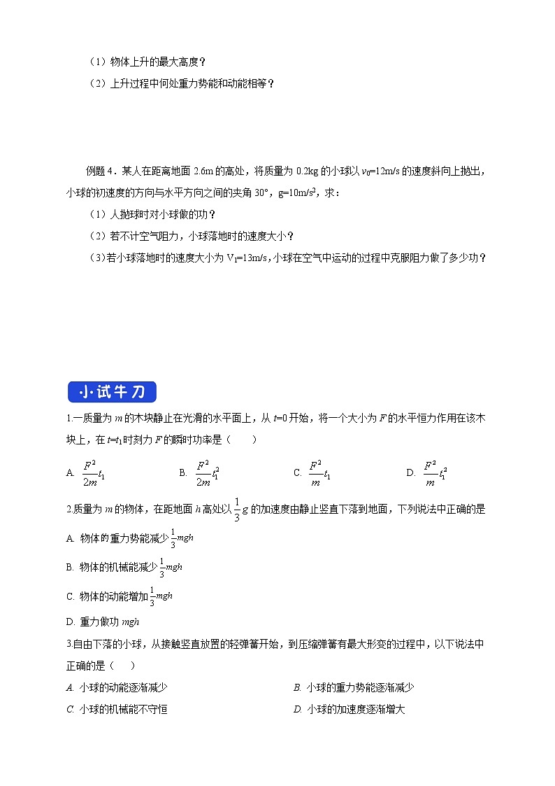 8.4 机械能守恒定律 导学案第3页