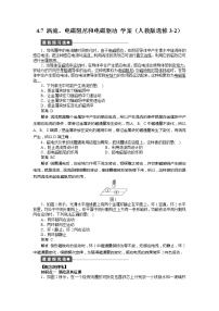 高中物理人教版 (新课标)选修37 涡流、电磁阻尼和电磁驱动导学案