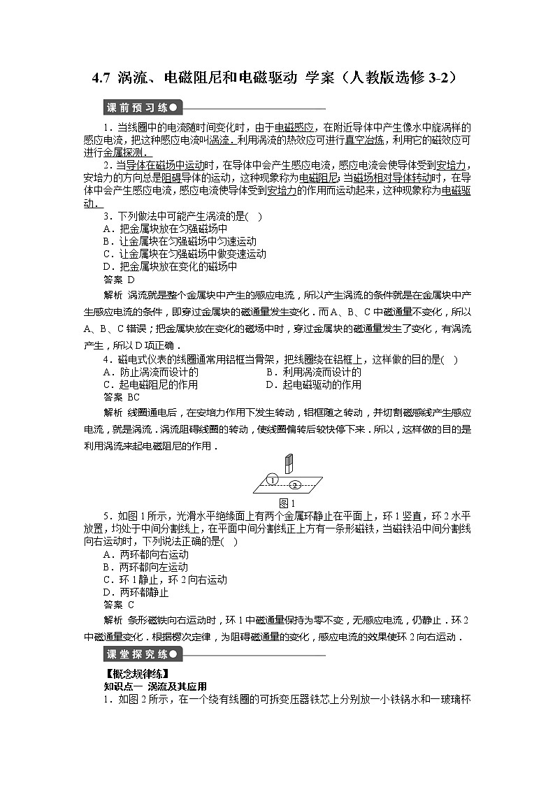 [冲刺复习]高二物理学案 4.7 涡流、电磁阻尼和电磁驱动 （人教版选修3-2）01