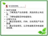 吉林省长春五中高二物理 4.7《涡流、电磁阻尼和电磁驱动》课件（1）（新人教版选修3-2）