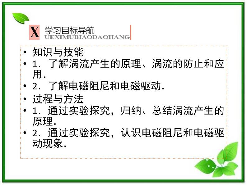 吉林省长春五中高二物理 4.7《涡流、电磁阻尼和电磁驱动》课件（1）（新人教版选修3-2）02