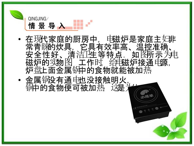 吉林省长春五中高二物理 4.7《涡流、电磁阻尼和电磁驱动》课件（1）（新人教版选修3-2）05