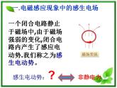 吉林省长春五中高二物理 4.5《电磁感应现象的两类情况》课件（2）（新人教版选修3-2）