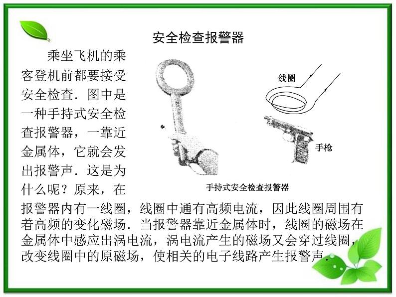 吉林省长春五中高二物理 4.7《涡流、电磁阻尼和电磁驱动》课件（2）（新人教版选修3-2）03