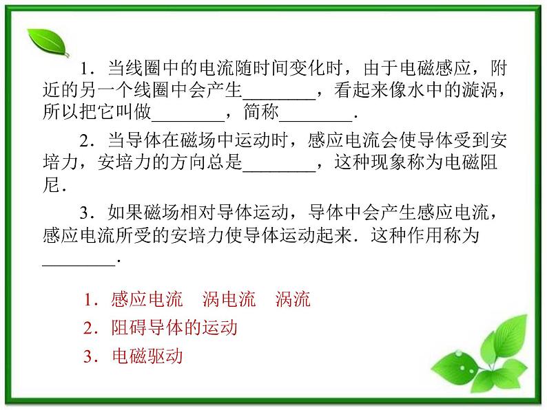 吉林省长春五中高二物理 4.7《涡流、电磁阻尼和电磁驱动》课件（2）（新人教版选修3-2）05