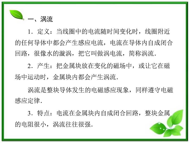 吉林省长春五中高二物理 4.7《涡流、电磁阻尼和电磁驱动》课件（2）（新人教版选修3-2）07