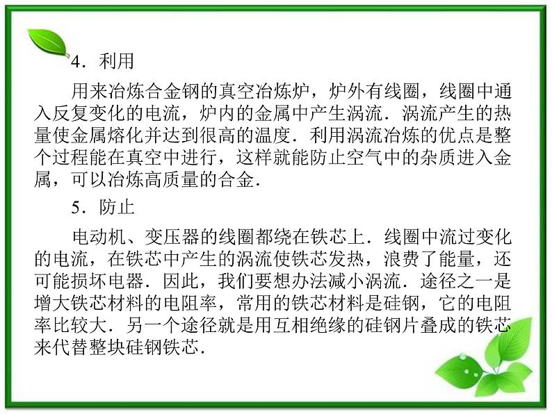 吉林省长春五中高二物理 4.7《涡流、电磁阻尼和电磁驱动》课件（2）（新人教版选修3-2）08