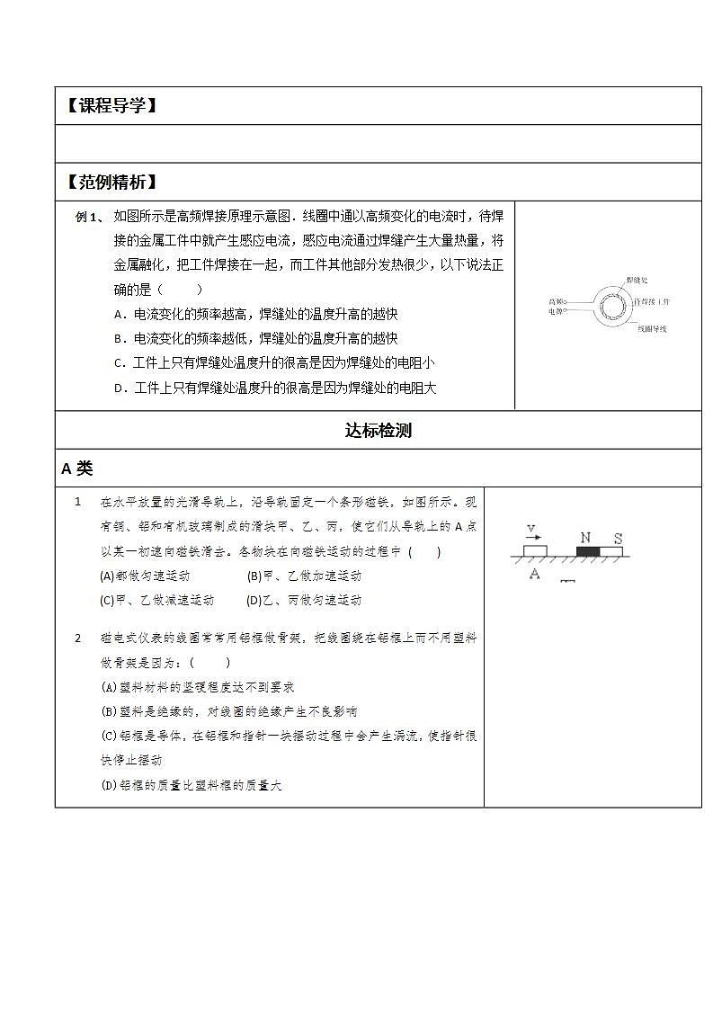 湖北大学附属中学物理（选修3-2）导学案 4.7《涡流、电磁阻尼和电磁驱动》（人教版）02