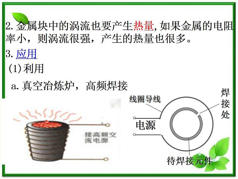 吉林省长春五中高二物理 4.5《电磁感应现象的两类情况》课件（3）（新人教版选修3-2）第4页