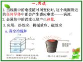 浙江省富阳市第二中学高二物理选修3-2第四章第7节《涡流、电磁阻尼和电磁驱动》课件 人教版