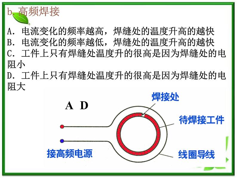 浙江省富阳市第二中学高二物理选修3-2第四章第7节《涡流、电磁阻尼和电磁驱动》课件 人教版04