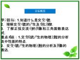 高中物理课件：第一节《交变电流的产生和变化规律》（人教版选修3-2）