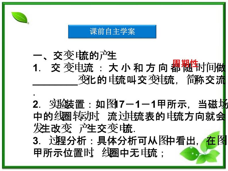 高中物理课件：第一节《交变电流的产生和变化规律》（人教版选修3-2）第4页