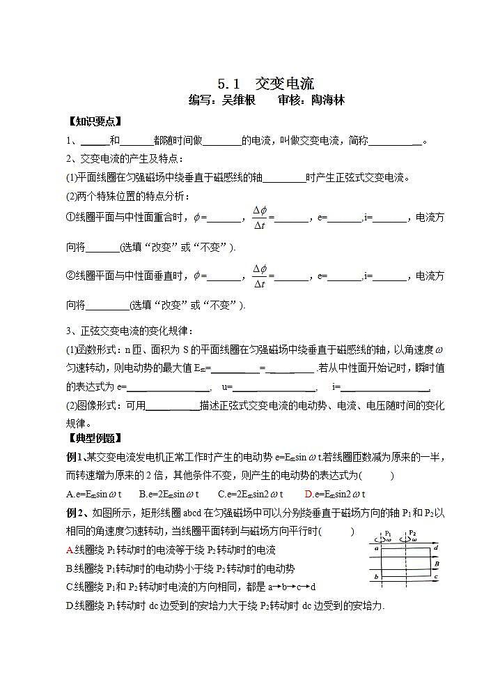 人教版物理选修3-2：5.1 交变电流 学案第1页