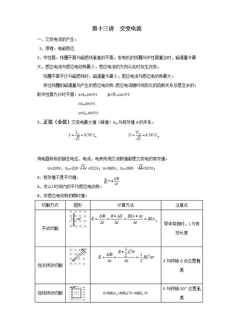 回顾 届高三物理教案第十三讲  交变电流01