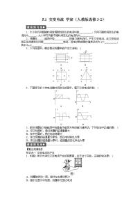 高中物理1 交变电流导学案及答案