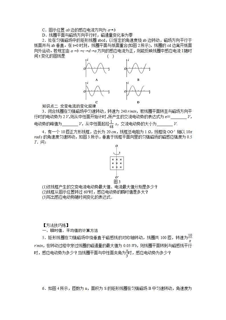[冲刺复习]高二物理学案 5.1 交变电流 第2页