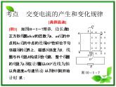 高一物理课件 第五章《 交变电流 》 1 课件 人教版选修3-2