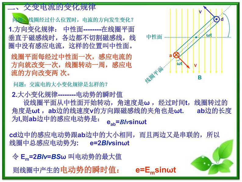 新疆拜城县温州大学拜城实验高中高二物理：5.1《交变电流》课件（人教版选修3-2）05