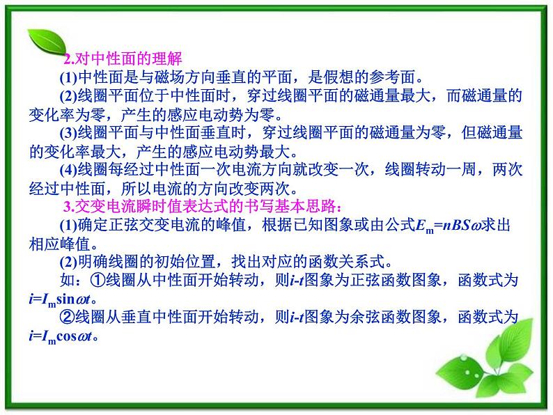 【精品】届高中物理基础复习课件：10.1交变电流第2页