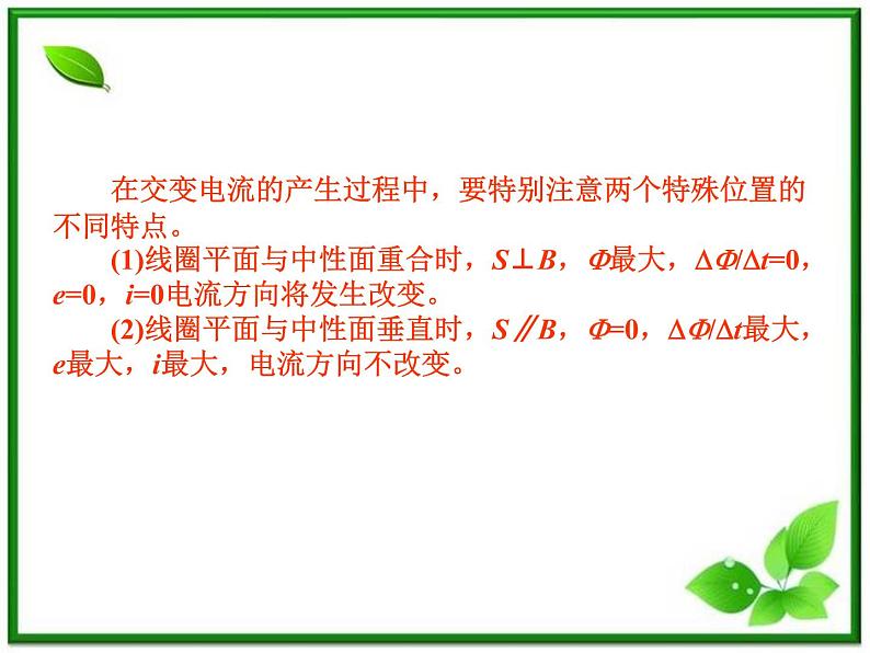 【精品】届高中物理基础复习课件：10.1交变电流第3页