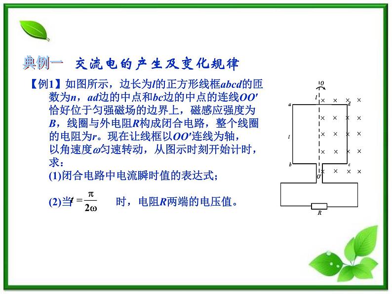 【精品】届高中物理基础复习课件：10.1交变电流第4页