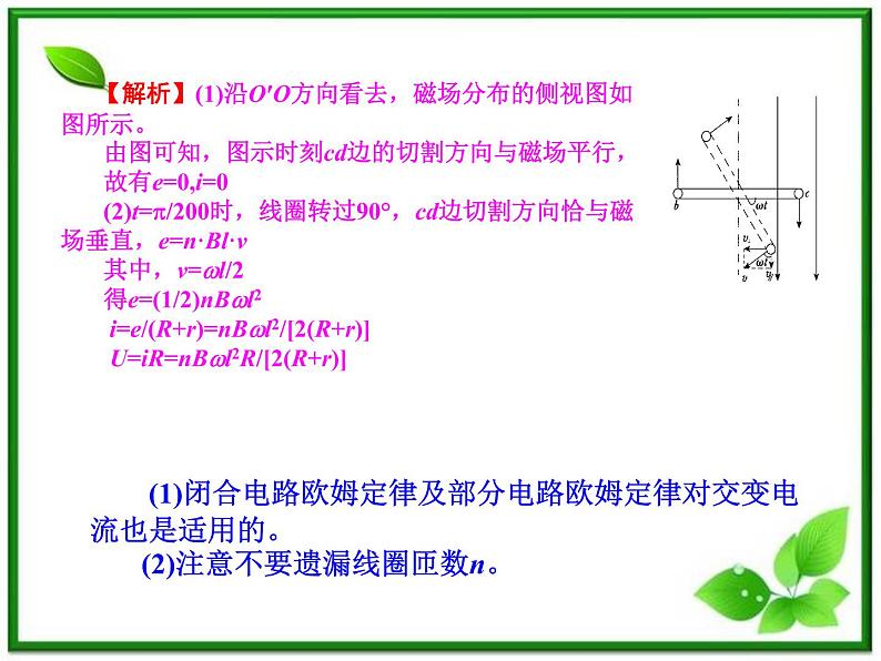 【精品】届高中物理基础复习课件：10.1交变电流第5页