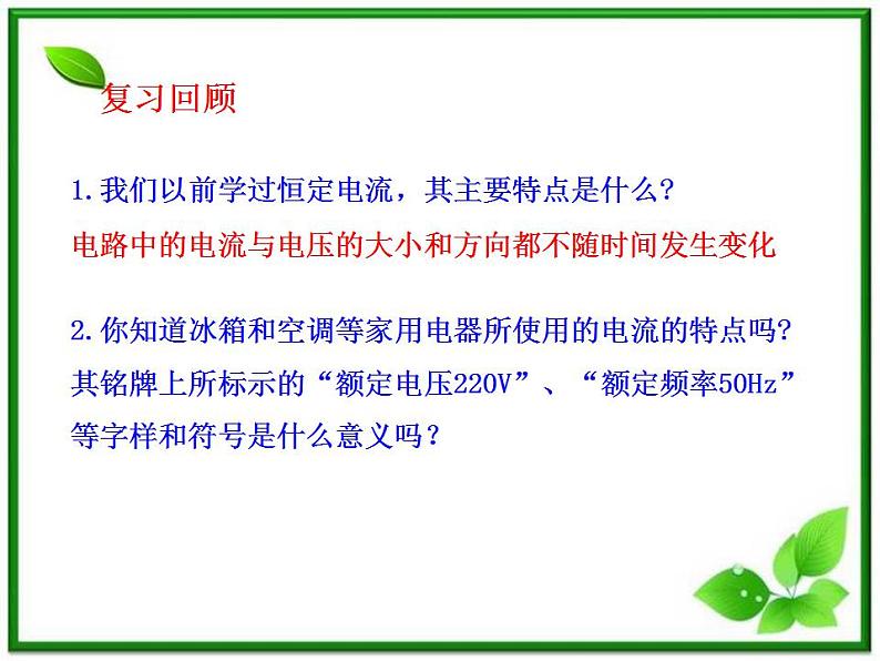 高中物理：2.1、2.2《怎样产生交变电流》《怎样描述交变电流》课件（人教版选修3－2）03