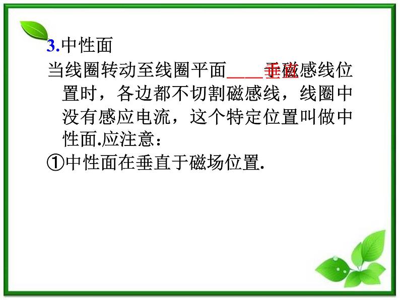 福建省高二物理一轮精品课件（新课标）： 交变电流第6页