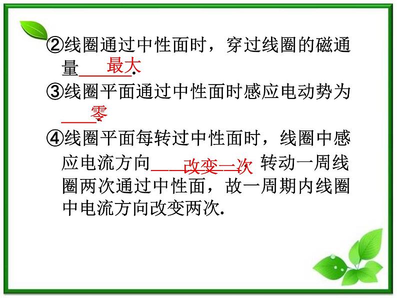 福建省高二物理一轮精品课件（新课标）： 交变电流第7页