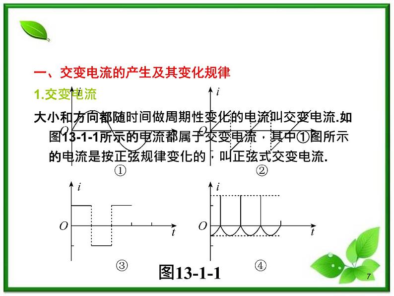 （广西）届高三复习物理课件：交变电流第7页