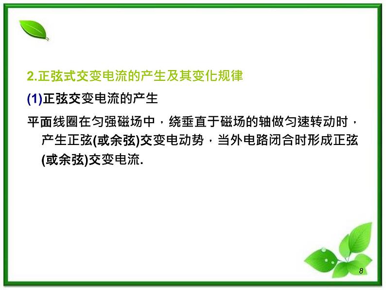 （广西）届高三复习物理课件：交变电流第8页