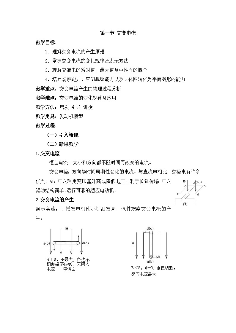 5.1《交变电流》教案 （人教版选修3-2）01