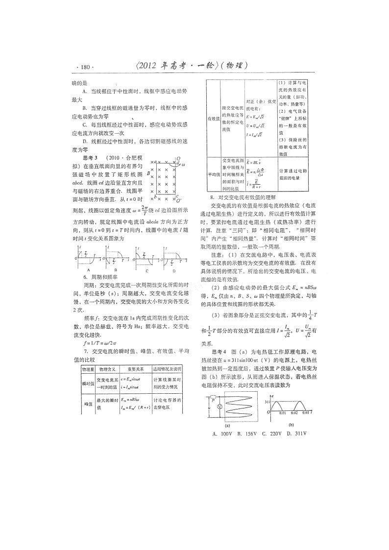 【山东】高考物理冲刺备考训练专项 10.1 交变电流的产生和规律学案（扫描版）02