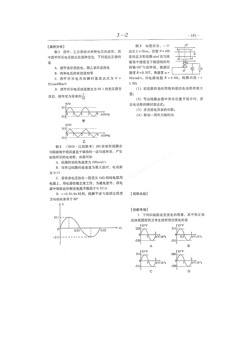 【山东】高考物理冲刺备考训练专项 10.1 交变电流的产生和规律学案（扫描版）03